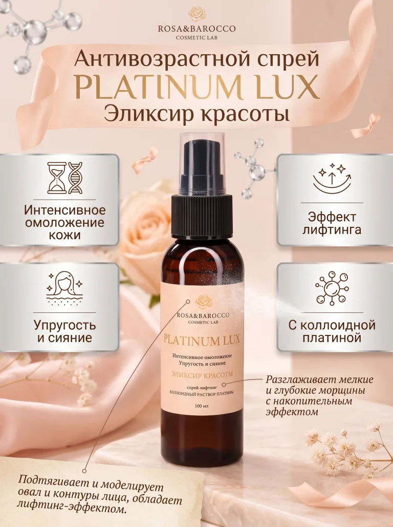 PLATINUM LUX 100 мл, фото 3