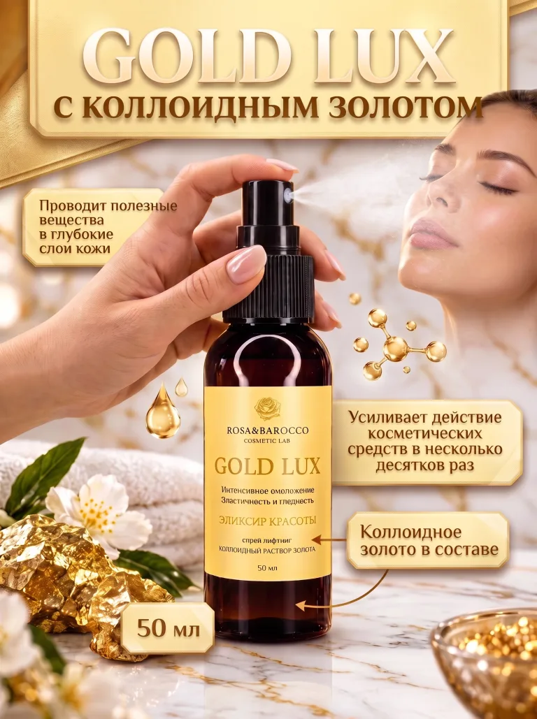 GOLD LUX 50 мл, фото 2