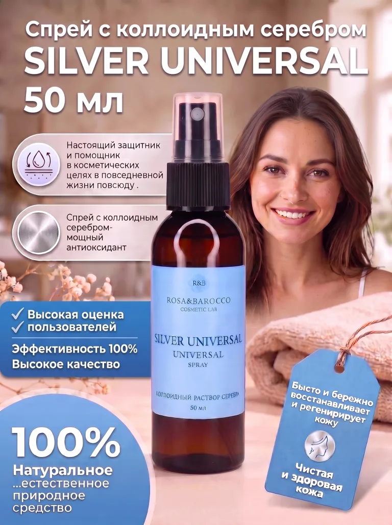 SILVER UNIVERSAL 50 мл