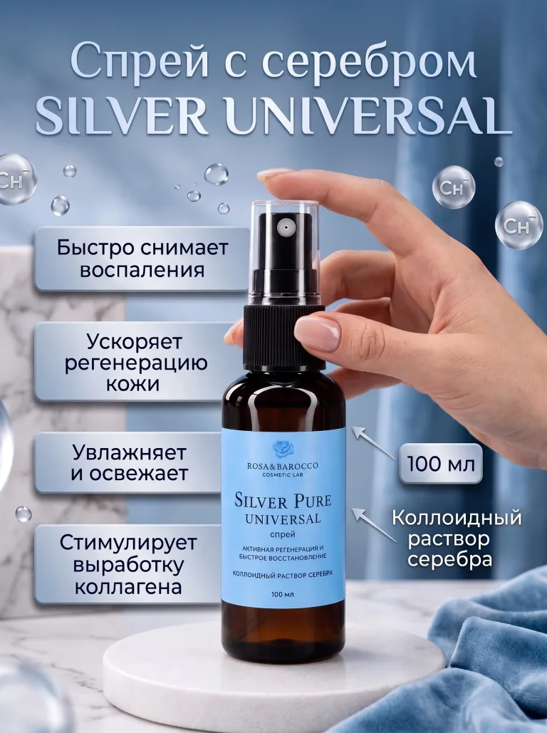 SILVER UNIVERSAL 100 мл, фото 2