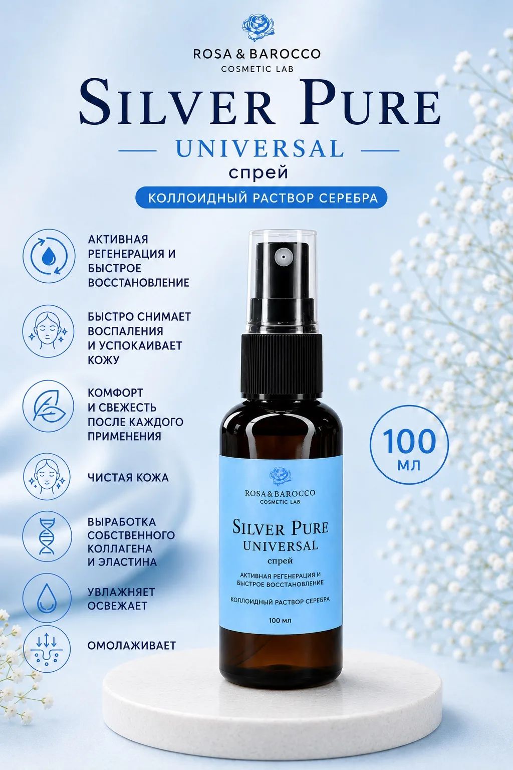 SILVER UNIVERSAL 100 мл, фото 6