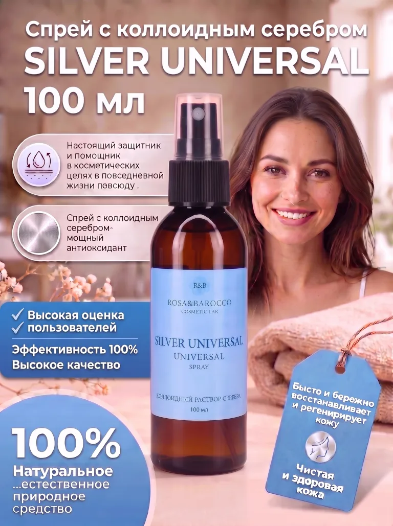 SILVER UNIVERSAL 100 мл
