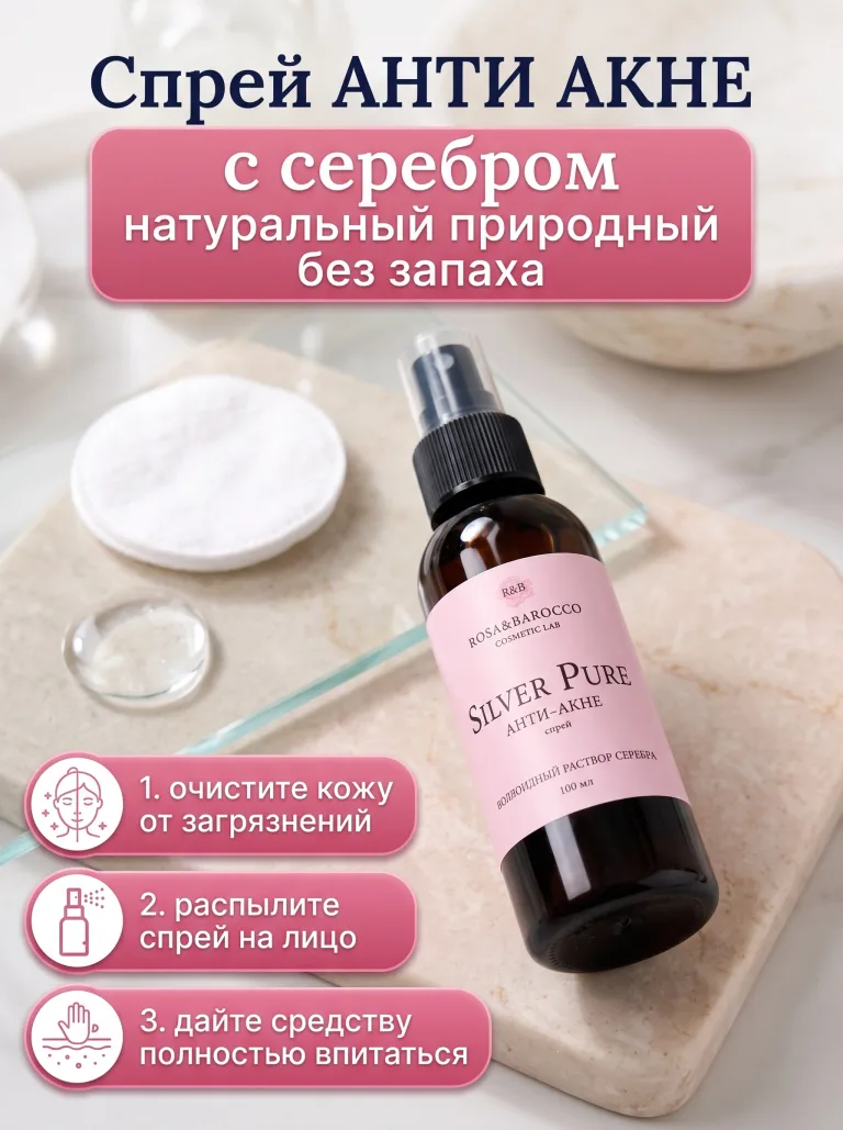 SILVER ANTI-ACNE 50 мл, фото 6
